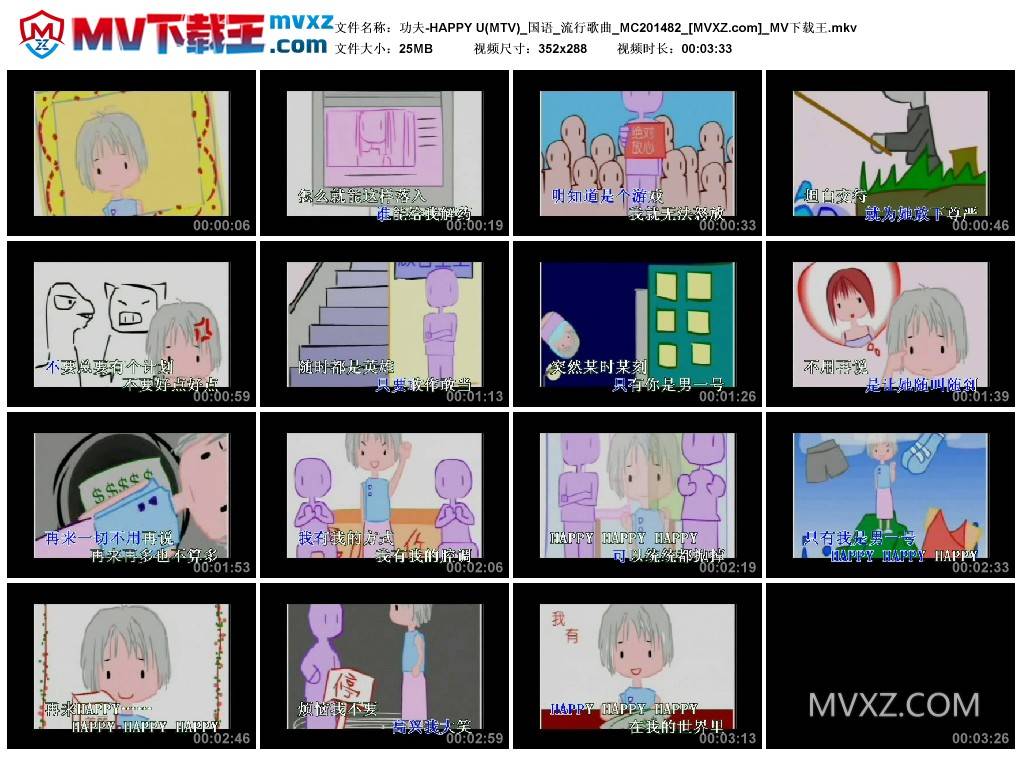 功夫-HAPPY U(MTV)_国语_流行歌曲_MC201482